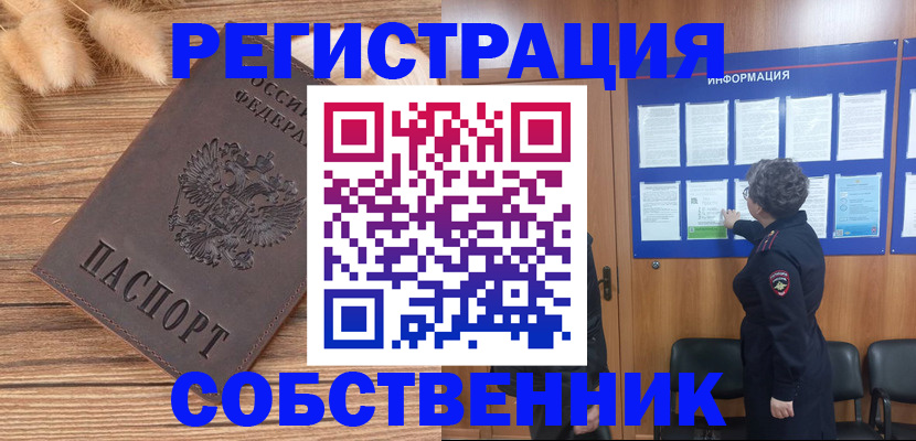 прописка паспорт в Серове