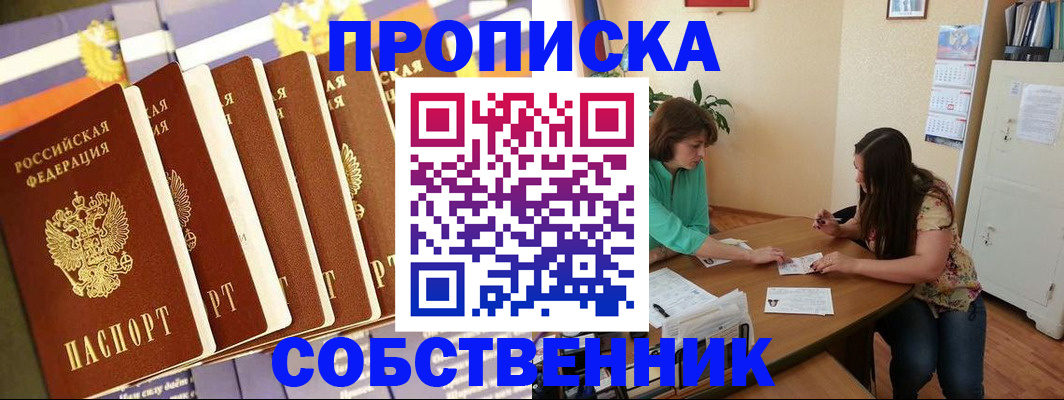 прописка паспорт в Серове